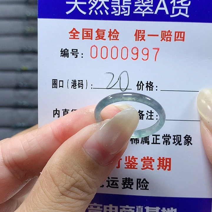 翡翠未镶嵌戒圈0997