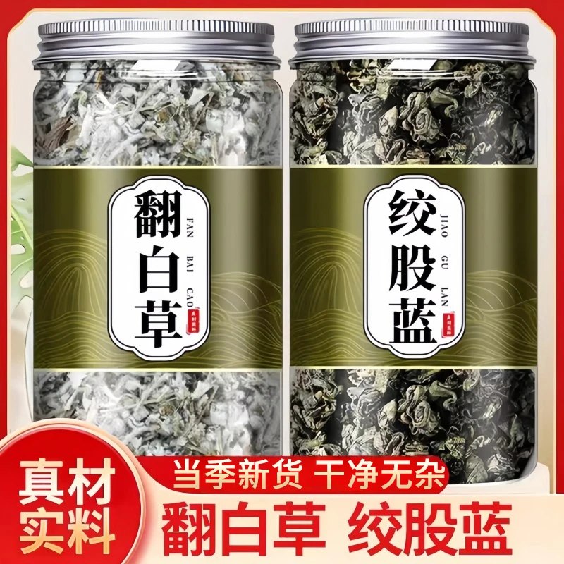 翻白草绞股蓝茶正品新干货鸡腿参反白草甄选原料交股蓝龙须茶泡水