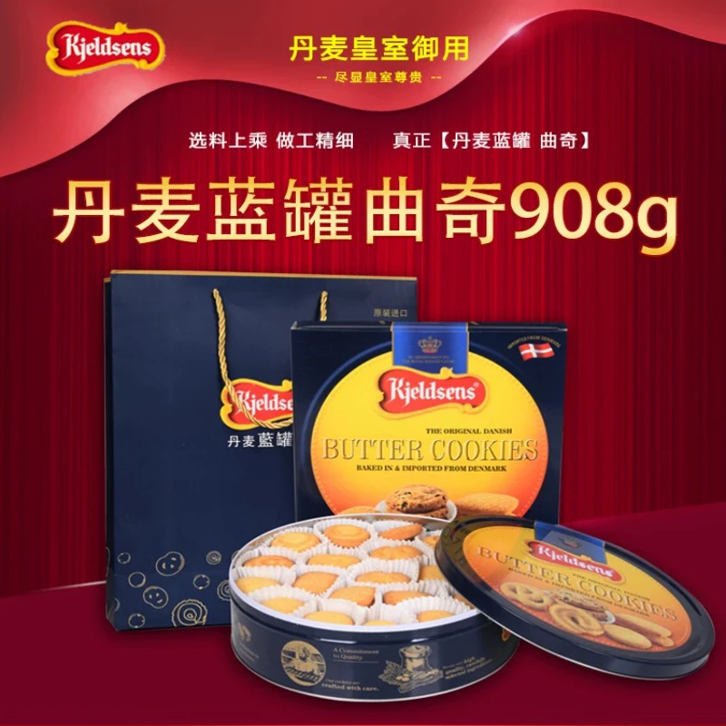 丹麦蓝罐曲奇饼干908g新年送礼盒装黄油原装进口铁盒节日零食年货