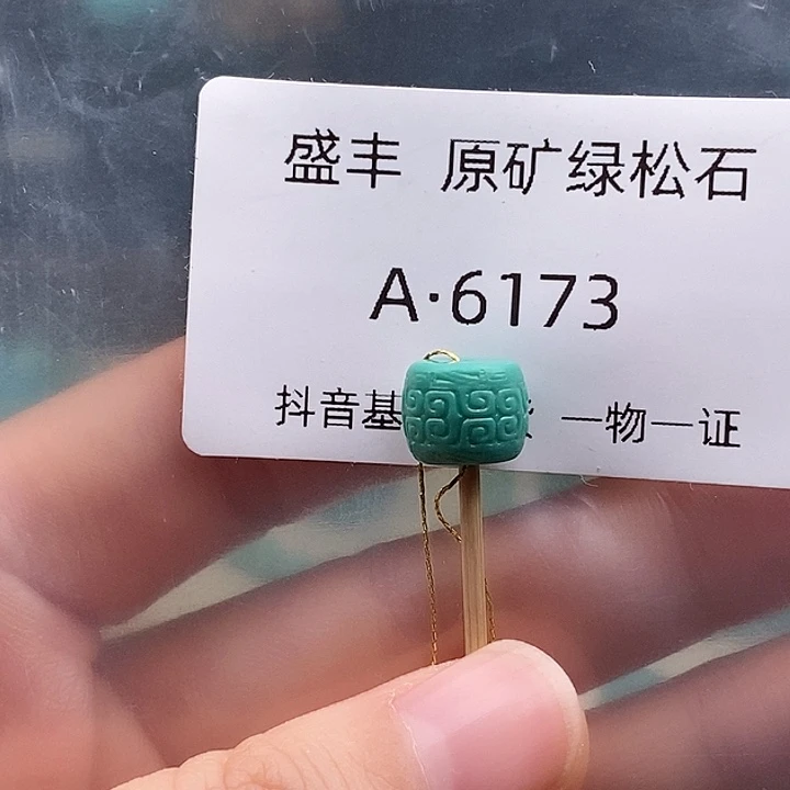 绿松石未镶嵌珠宝奇石9.6*8.1