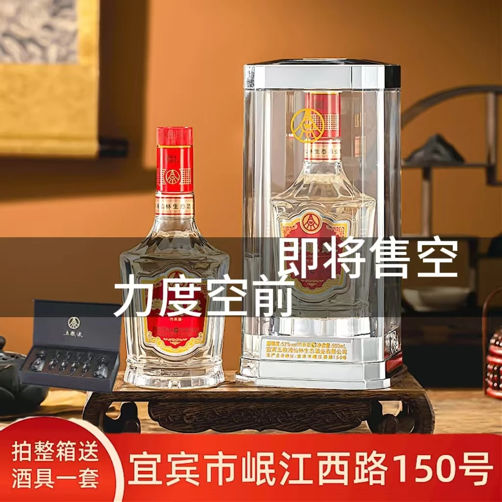 宜宾市岷江西路150号  英雄赋经典版52度竹荪酒礼盒装500ml