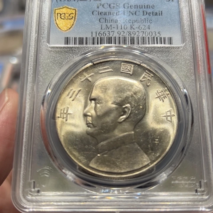 银PCGS评级UNC原光二十三年船洋银币0035