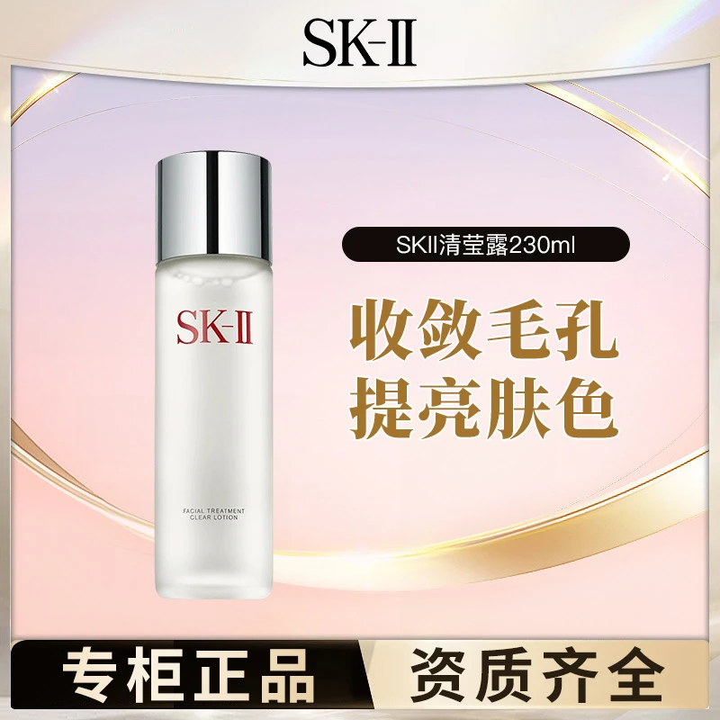 SK-ll清莹嫩肤露230ml#补水保湿【效期：26.12】