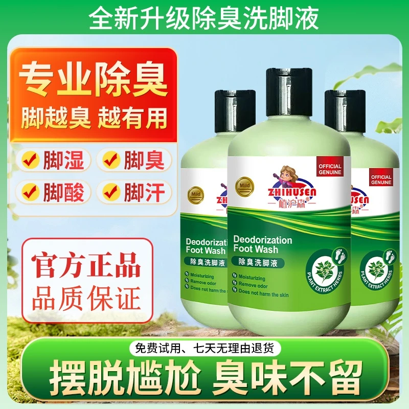 乐家森 【抑菌率99.9】除臭洗脚液去异味泡沫留香母婴通用泡脚液