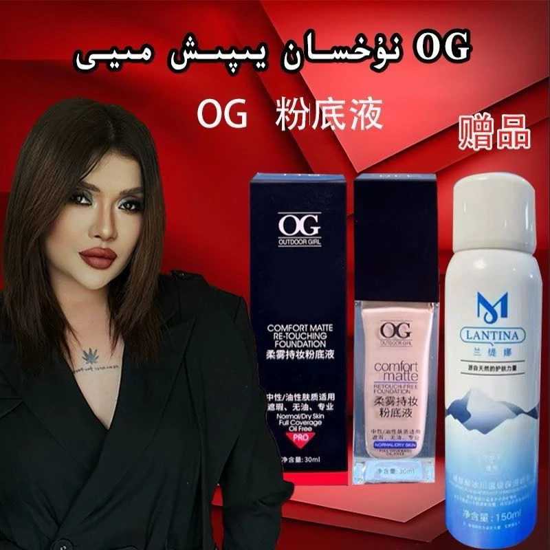【24小时内发货】OG高遮瑕柔雾持妆服帖粉底液保湿裸妆