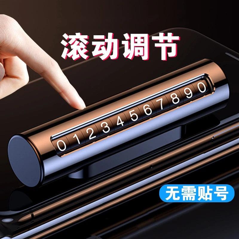 挪车号码牌临时停车号码移车牌摆件车上高端挪车电话牌摆件