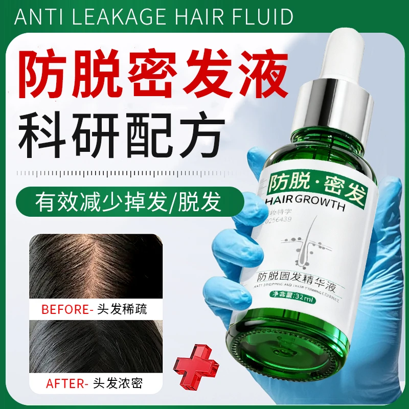 【体验版3瓶】快速防脱固发精华液