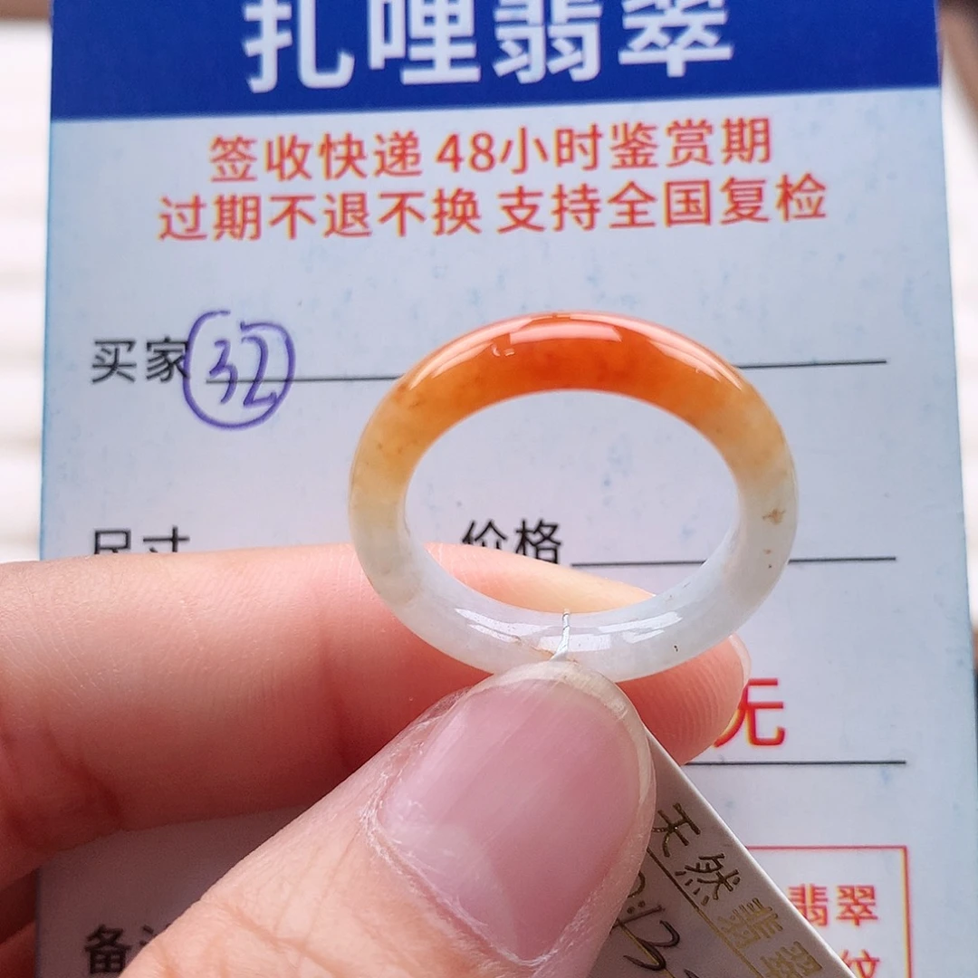 未镶嵌戒指翡翠13 14号