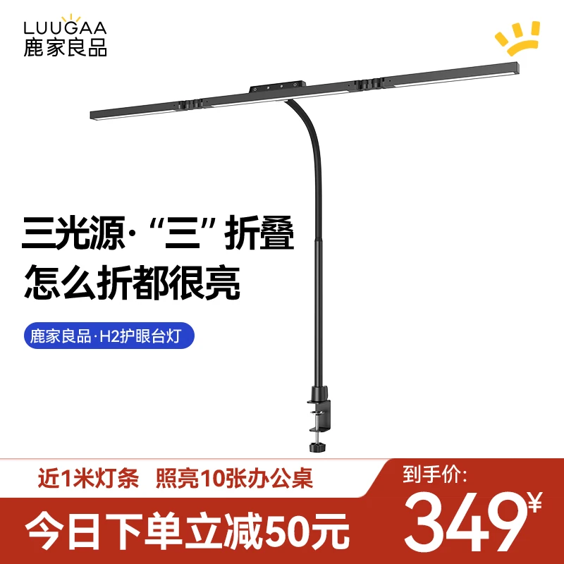 鹿家良品H2护眼灯无影三折叠美甲模玩型学习手工专用鹿家h2台灯