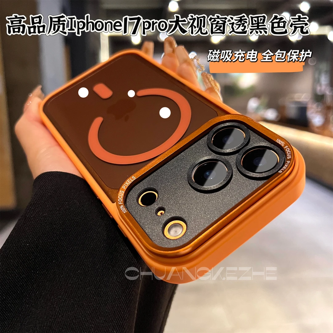 创壳者适用苹果17Promax手机壳透黑磁吸iPhone17Pro/16/15防摔14