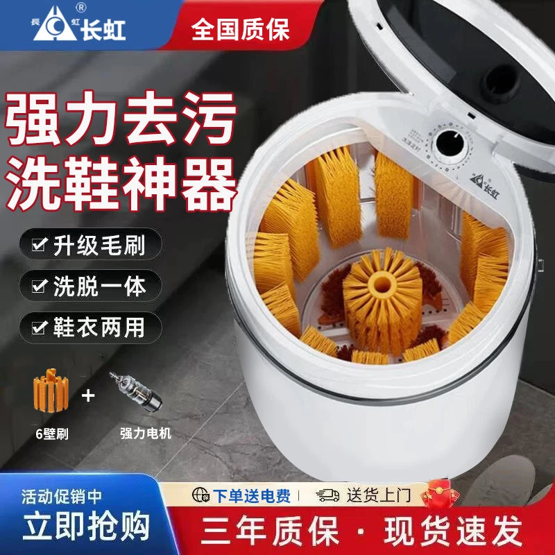 长虹洗鞋机家用小型自动刷鞋机洗鞋子专用一体机迷你洗衣洗袜神器