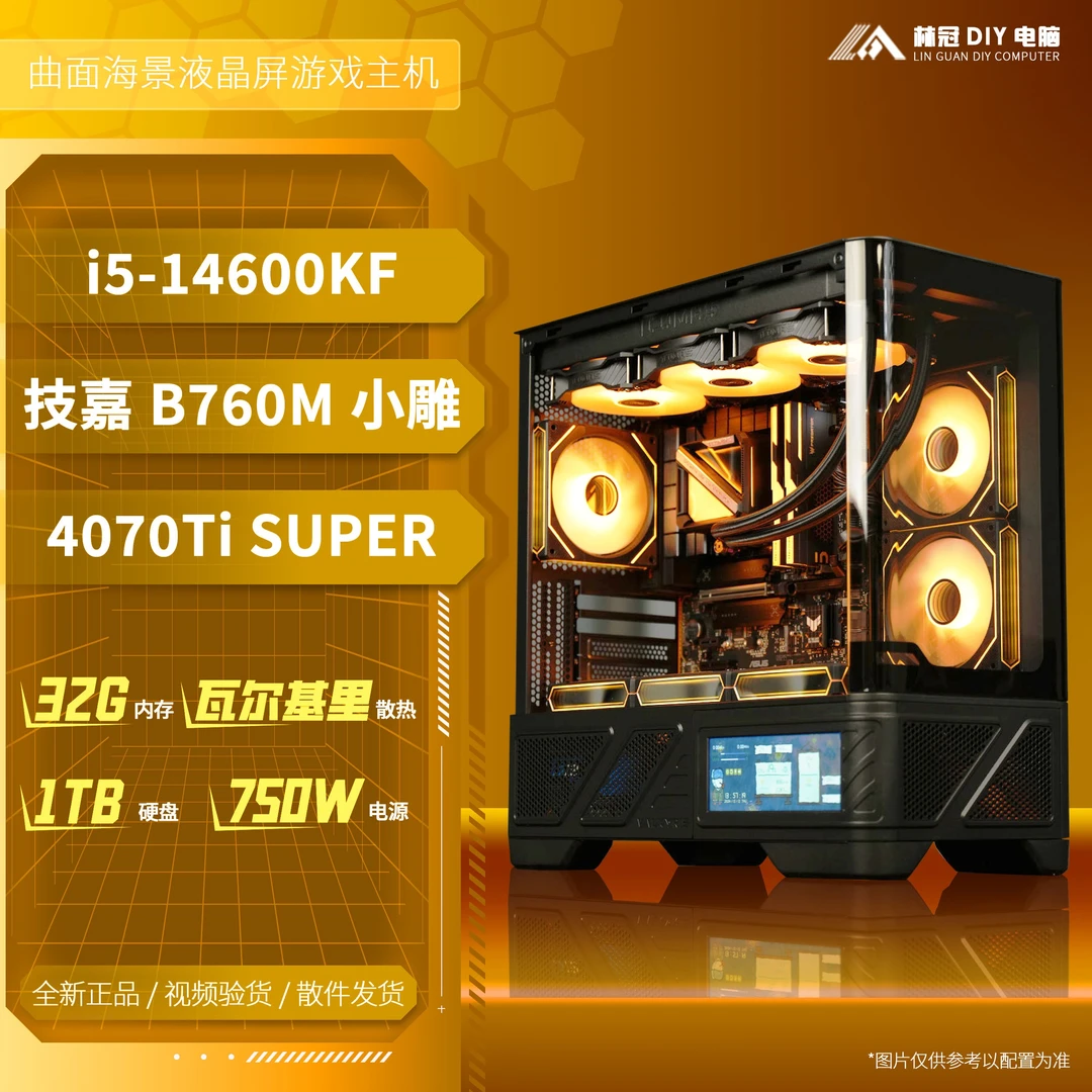 英特尔14600KF+技嘉B760M小雕+4070TI SUPER+VK03M水冷台式电脑