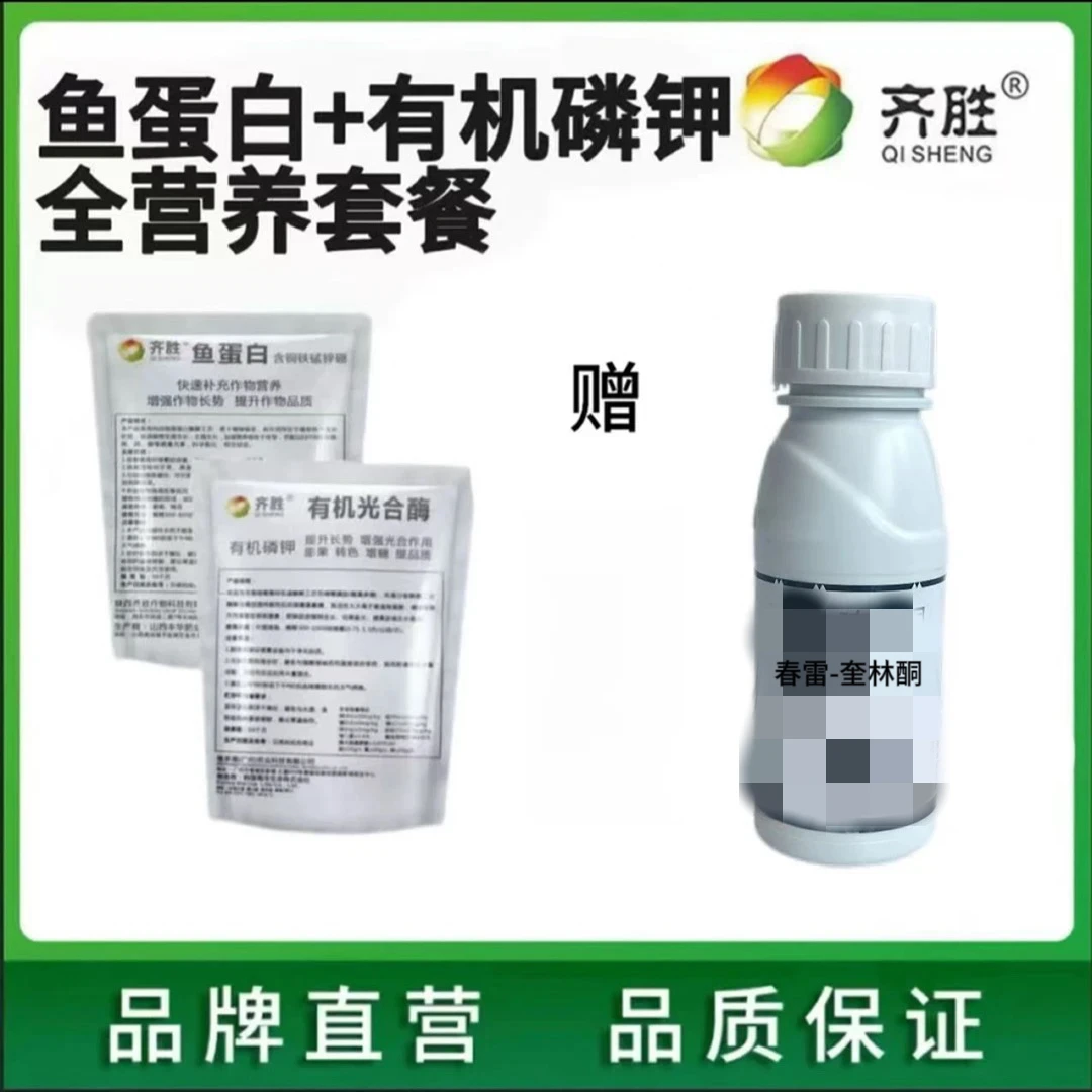 齐胜两好春雷·奎林铜100克（一瓶兑水400斤）叶面肥