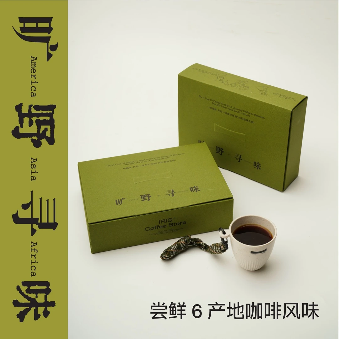 【IRIS咖啡】旷野寻味精品手冲咖啡豆探鲜装组合多产地风味大盲盒