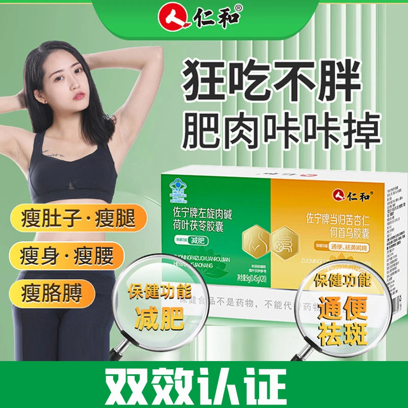 仁和塑医师佐宁牌左旋肉碱荷叶茯苓胶囊番泻叶减肥瘦身2