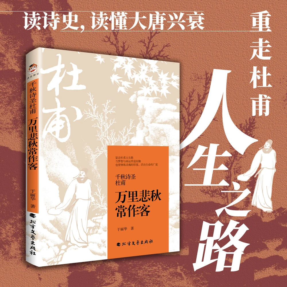 千秋诗圣杜甫：万里悲秋常作客