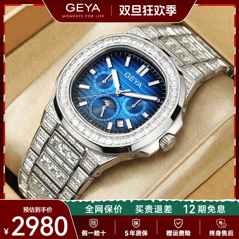 GEYA/格雅新款星河璀璨男士机械表满钻鹦鹉螺全自动机械手表礼物