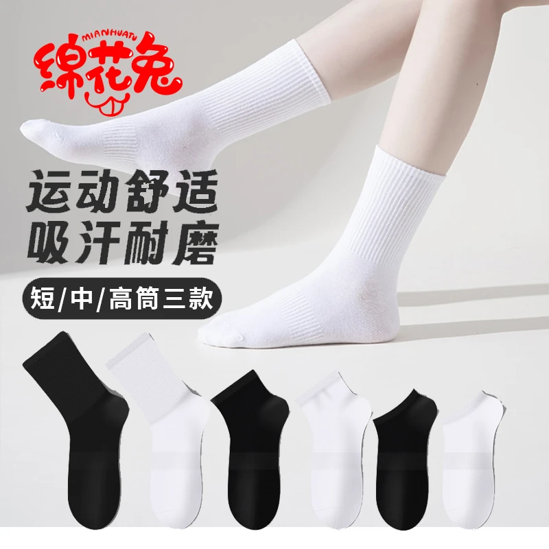 绵花兔【10双装】省心袜的感经典黑白简约运动休闲短筒中筒长筒袜子