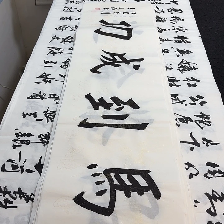 书法老师精品行书