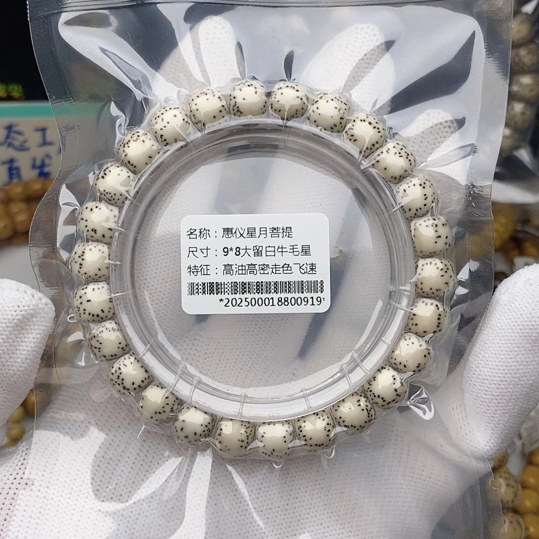 手串星月菩提星月