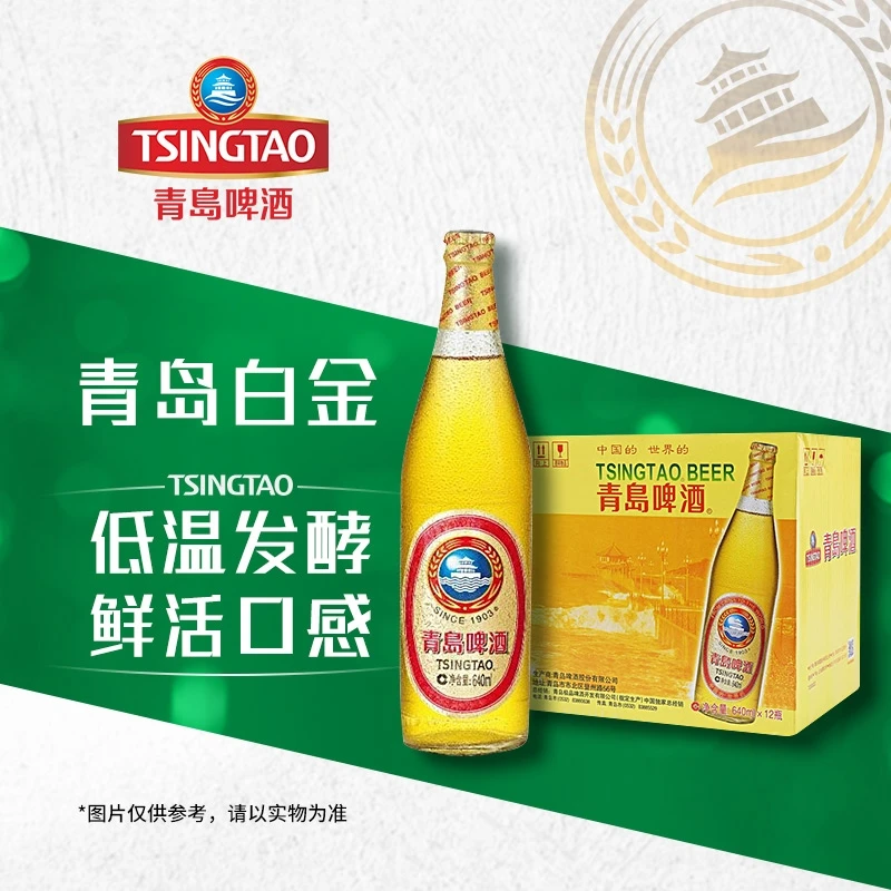 【青岛啤酒】大白金640ml*12瓶/箱啤酒同城送