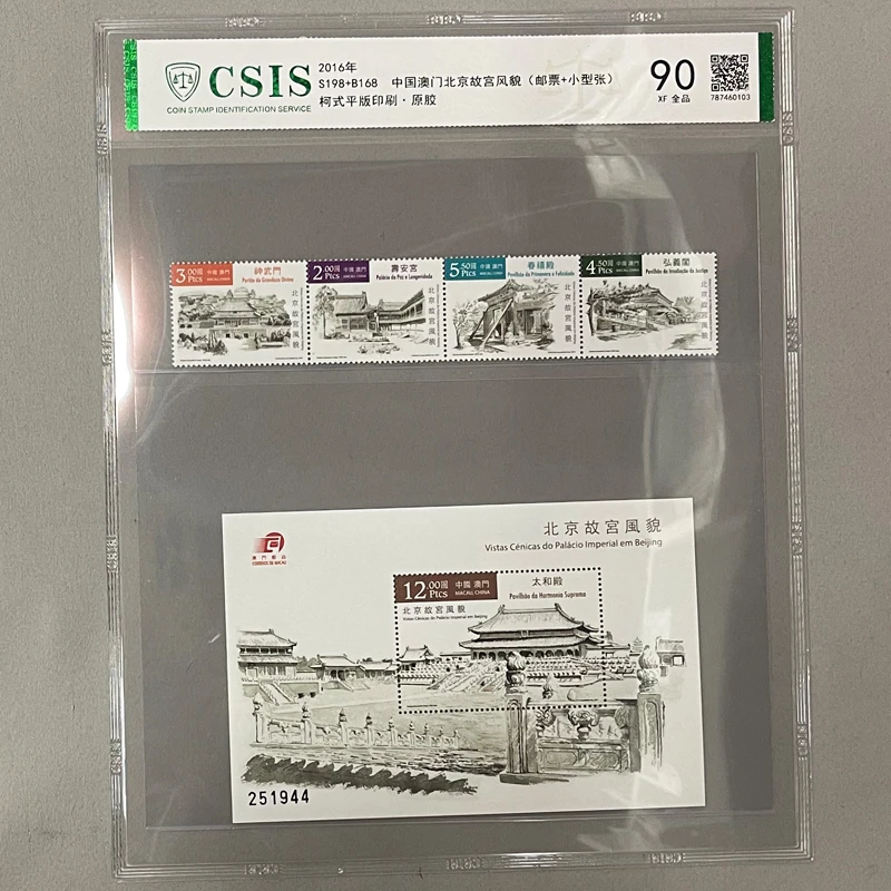 澳门邮票 北京故宫风貌邮票大全套 套票 小型张 紫禁城 信泰评级