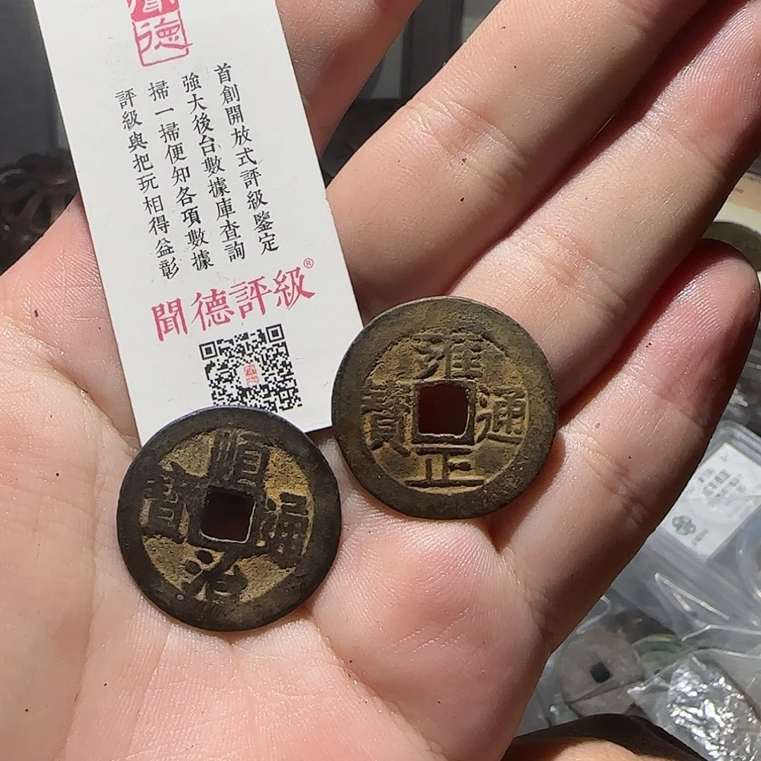 浮***～铜雍正顺治888888888