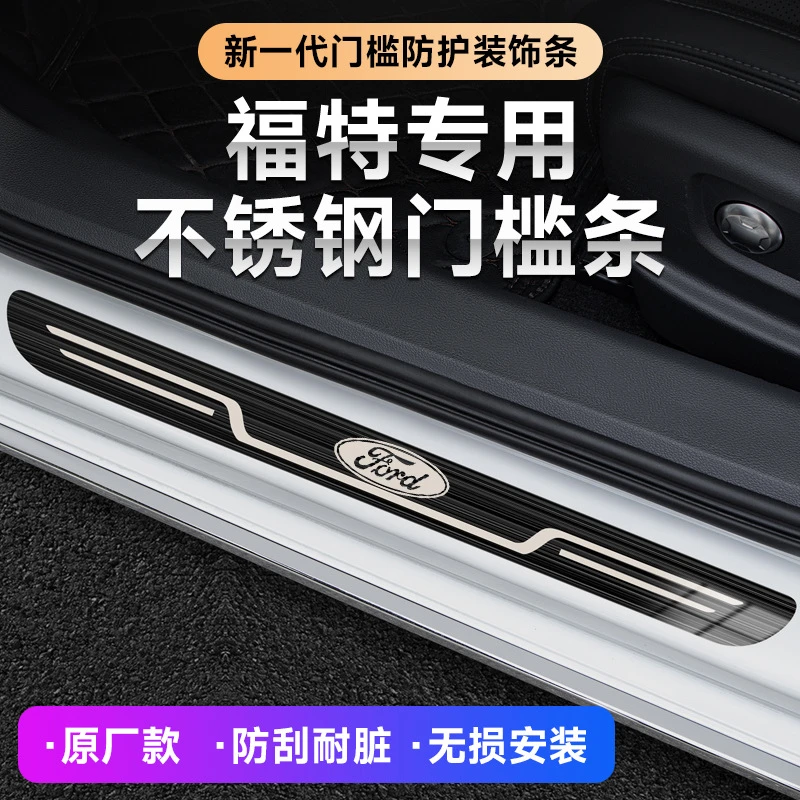 新锐界福睿斯福克斯翼博金牛座翼虎蒙迪欧汽车迎宾踏板门槛条