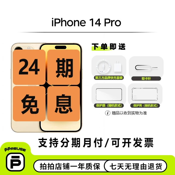 99新 Apple/苹果 iPhone 14 Pro【24期免息】国行二手手机 严选5G