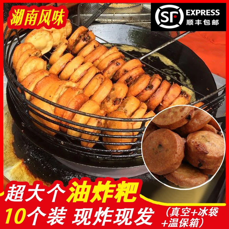 湖南怀化新晃胖妹油炸粑 现炸现发 顺丰包邮 真空打包 湘西油粑粑