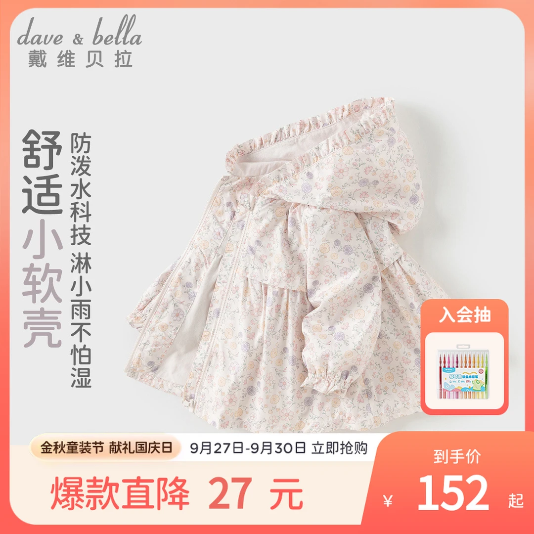 戴维贝拉女童碎花外套2025新款秋季儿童可爱防水连帽衫小孩衣服