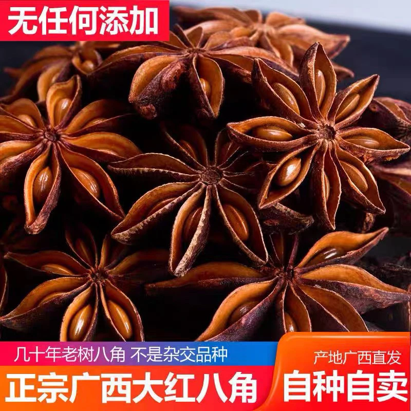 广西老树八角大料无硫磺自然风干提香去腥家庭常用调味料