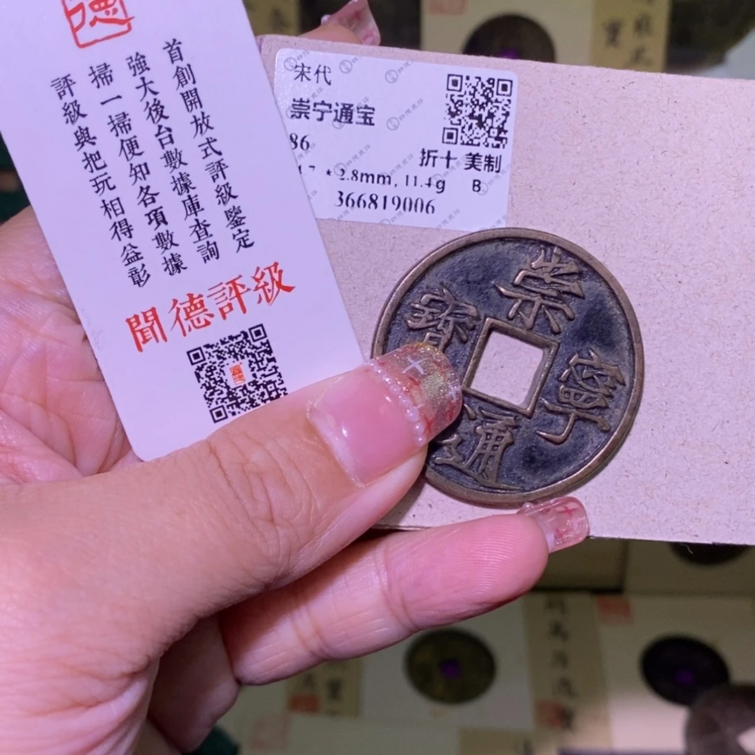 泡***沫金好多乾 崇宁美制