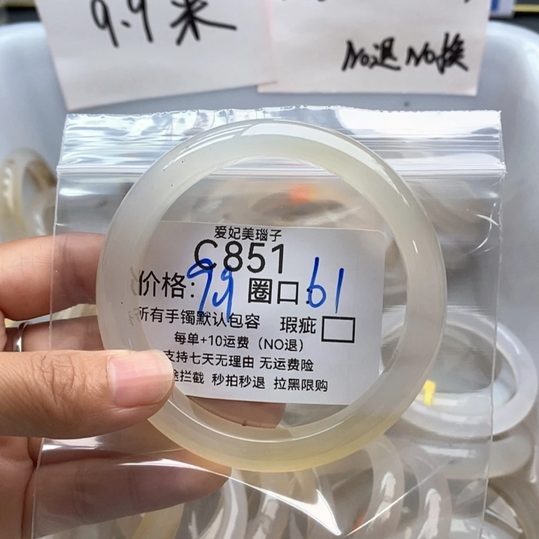 ****2玛瑙/玉髓手镯未镶嵌851