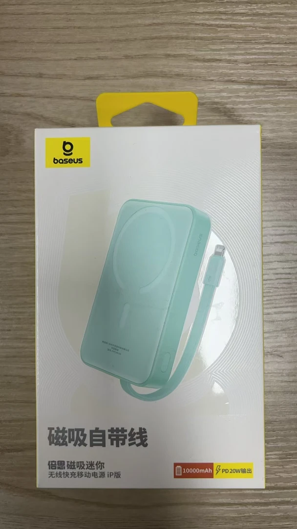 倍思充电宝