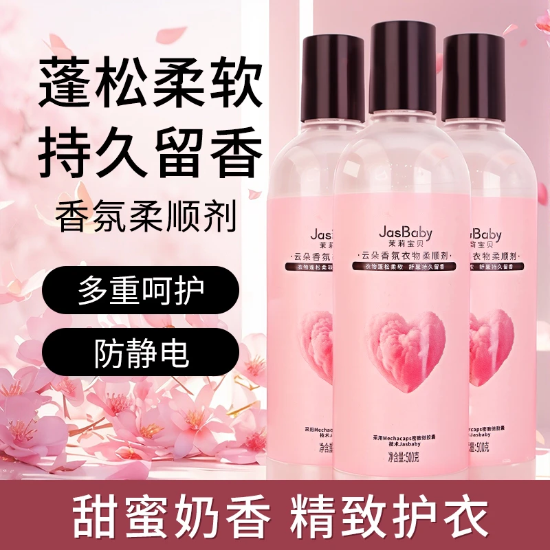 3瓶衣物柔顺剂持久留香防止静电衣服蓬松柔软护理浓缩型洗涤方便