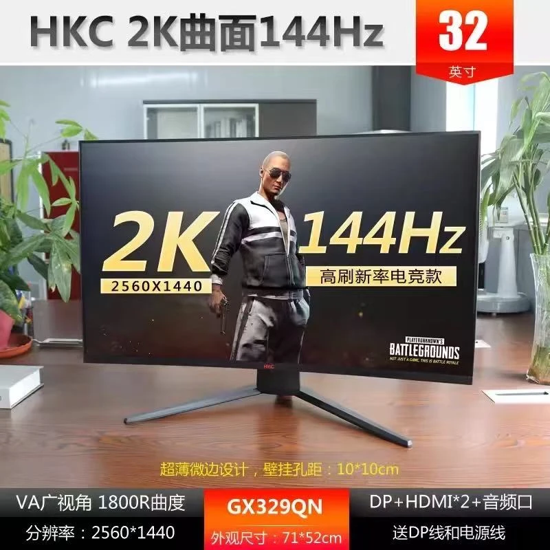 9新 HKC/惠科 32英寸可升降旋转曲面2K144Hz 高刷显示器HDMI*2+DP
