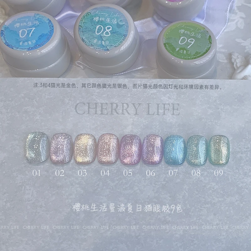 樱桃生活曼波夏日猫眼胶冰透玻璃珠美甲晶石爆闪细磁粉显白甲油胶