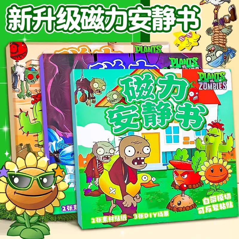 植物大战僵尸玩具男孩杂交版磁力安静书儿童手工益智6岁以上男童3