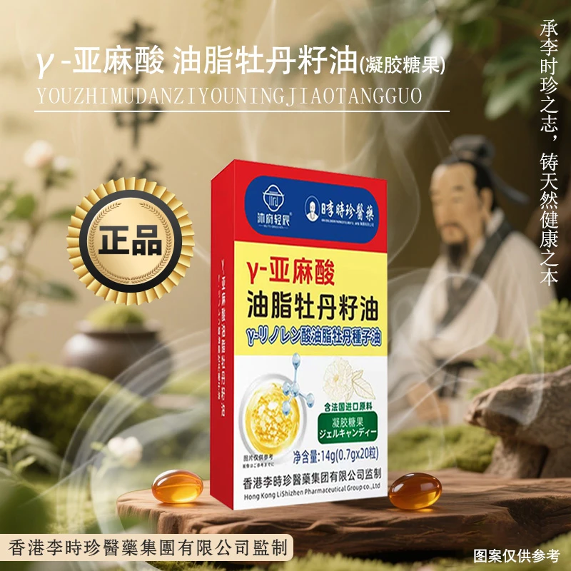 【公益行动】y-亚麻酸 油脂牡丹籽油
