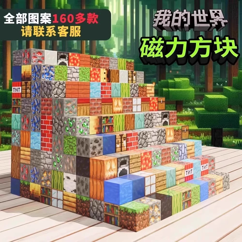 我的世界磁铁磁吸铁石积木迷你儿童礼物益智拼装男孩玩具新款