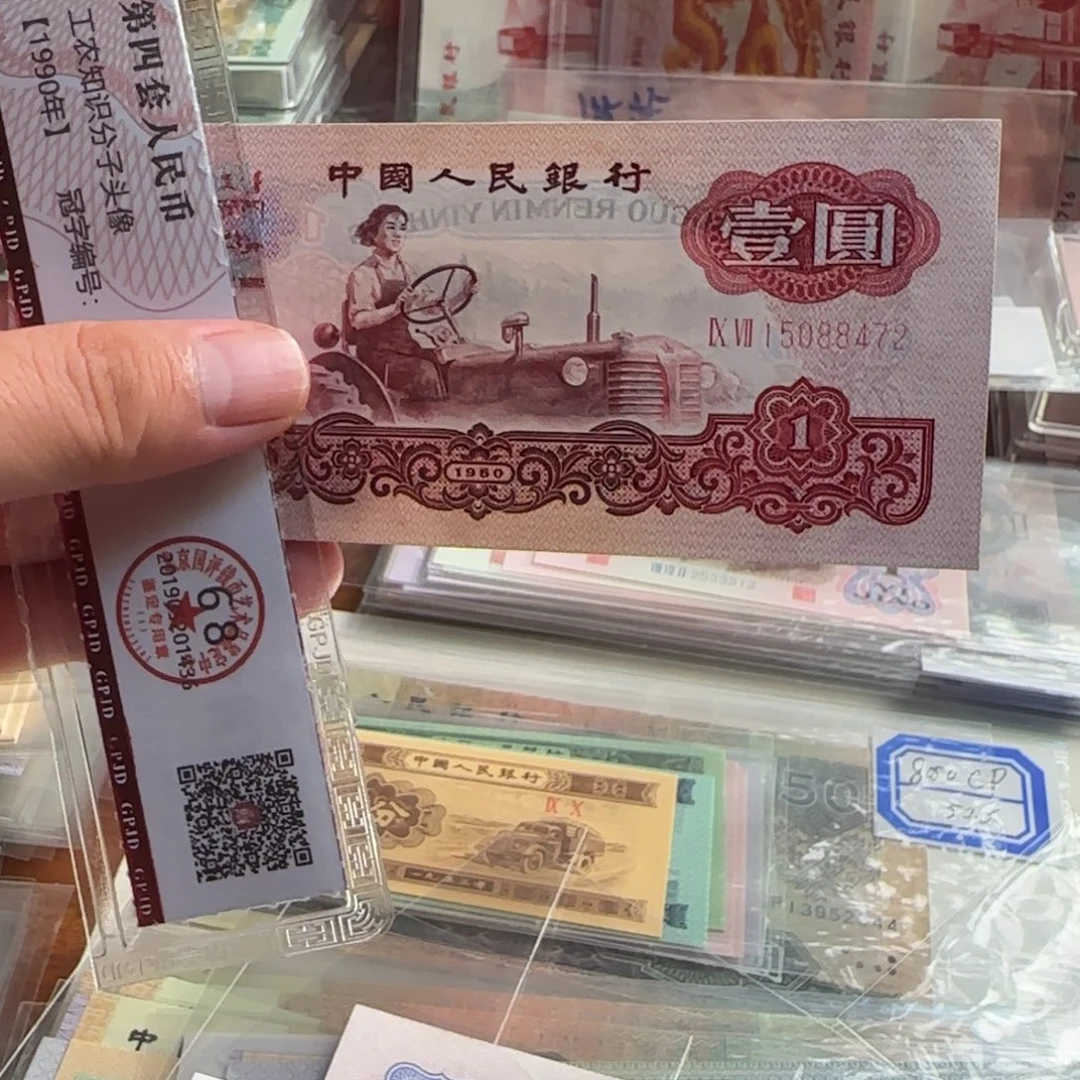 拖拉机一元，颜色套印补号，保真