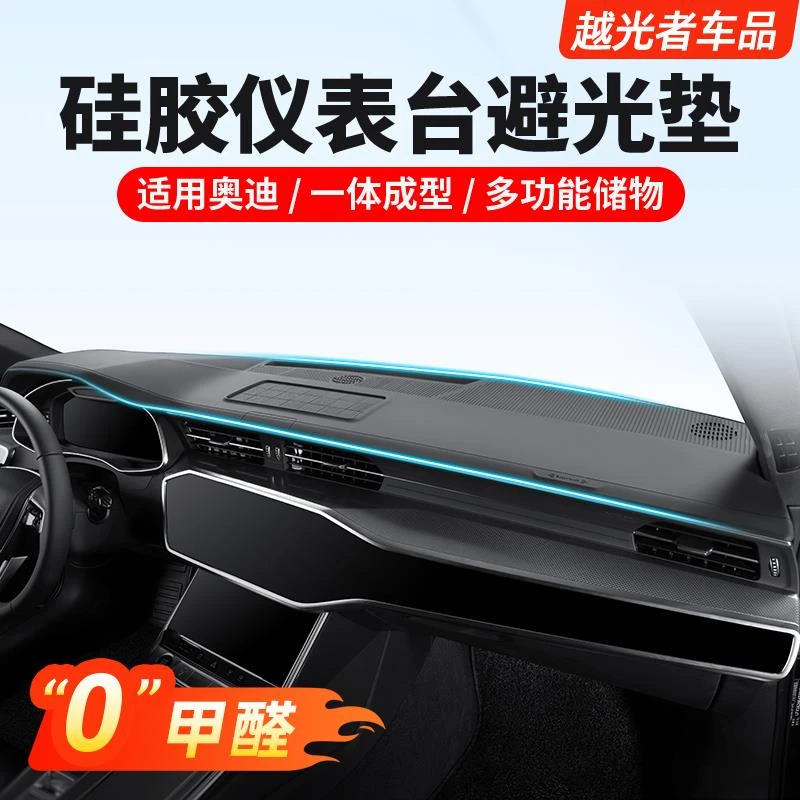 适用奥迪A6LA7L中控台防晒避光垫内饰改装仪表台硅胶储物用品配件