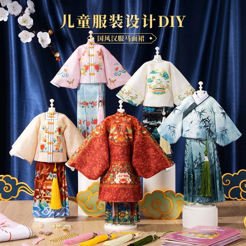 娃娃汉服DIY手工马面裙换装公仔国潮制作材料包服饰儿童玩具女礼