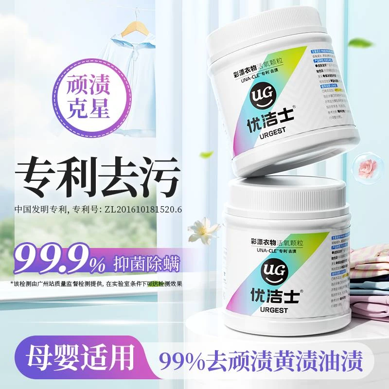 优洁士彩漂活氧450g/罐漂白粉去污去黄增白母婴儿彩色洗衣可用