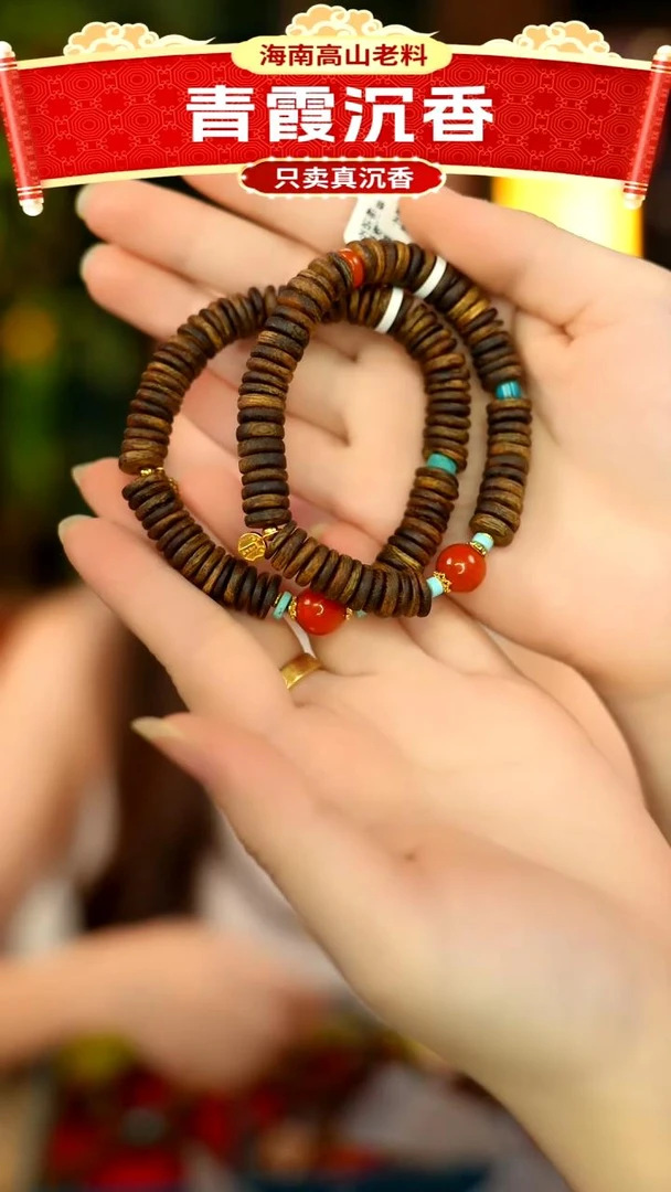 沉香【青霞沉香】DIY精品绿棋厚切片珠单圈 多样性发一条