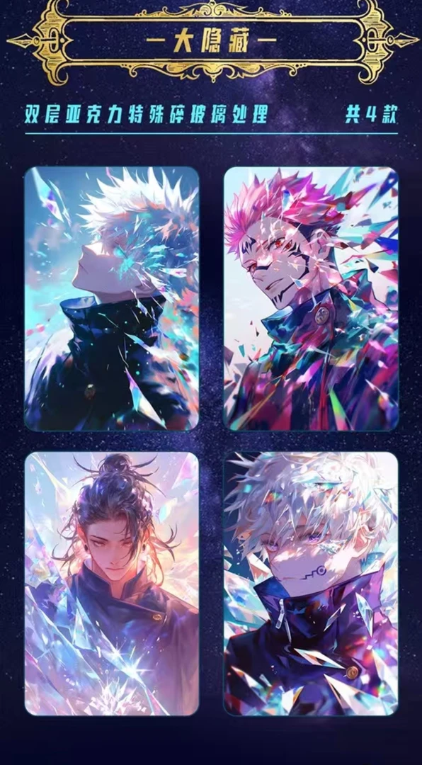 【罗卡文创-咒术回战】一弹精品亚克力色纸 盲盒代拆