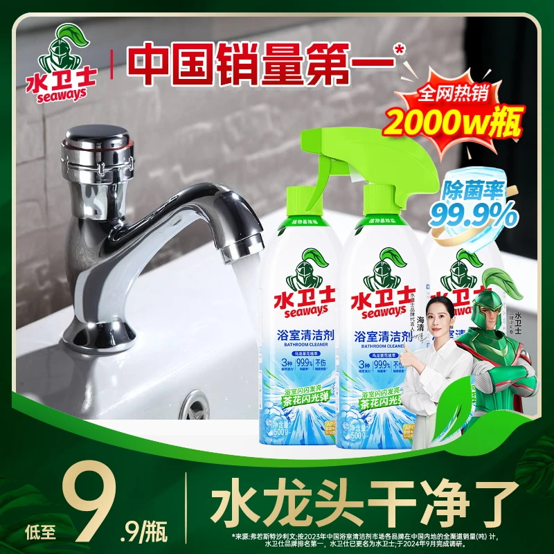 【洗漱台去垢】水卫士浴室水龙头水垢清洗家用瓷砖去黄清洁顽渍清新