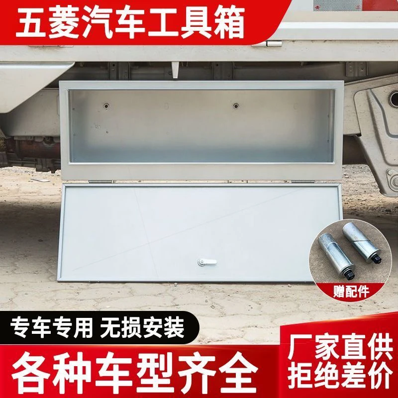 五菱荣光新卡防水工具箱汽车货车车载防尘不锈钢储物箱工具箱