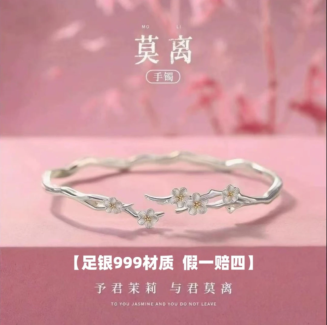 足银手镯 茉莉花纯银莫离手镯女生高级感七夕520情人节礼物送老婆